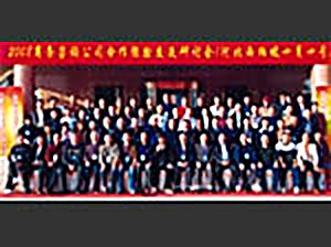 2004年行业联盟成立大会
